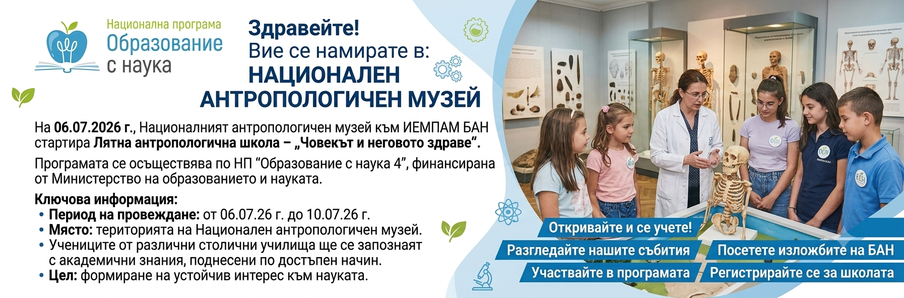 Лятна школа – Човекът и неговото здраве