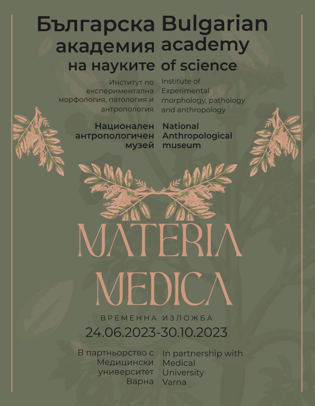 Изложба MATERIA MEDICA